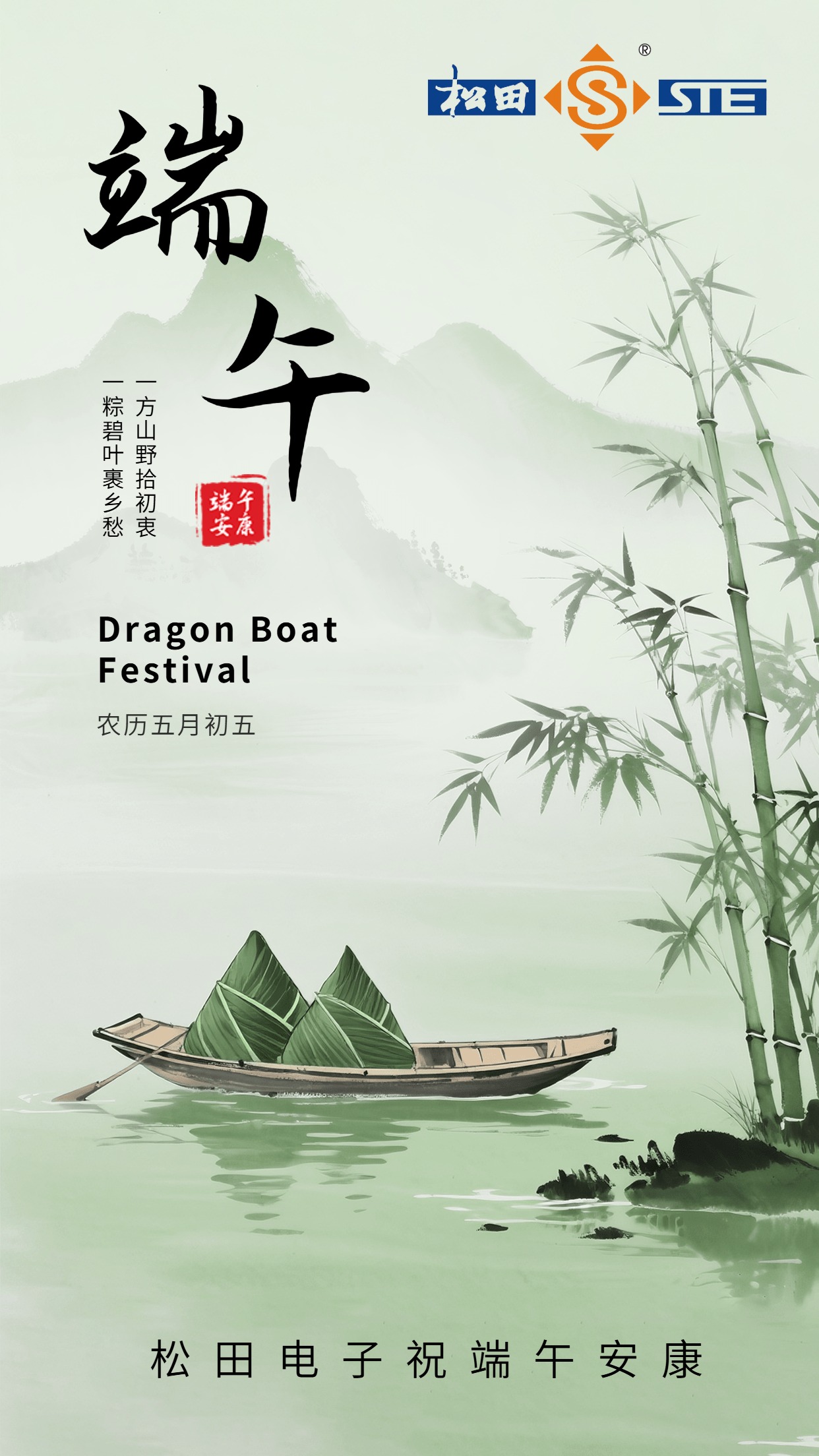 端午節(jié)